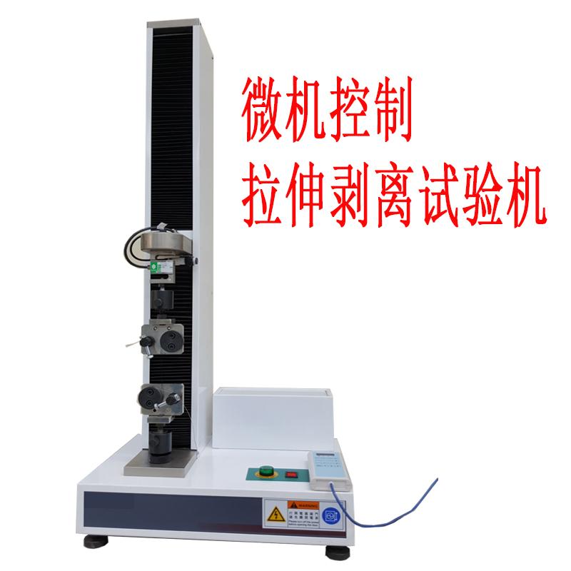 熱封拉伸試驗機微機控制拉伸剝離試驗機