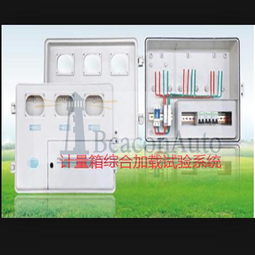計量箱試驗加載系統(tǒng)