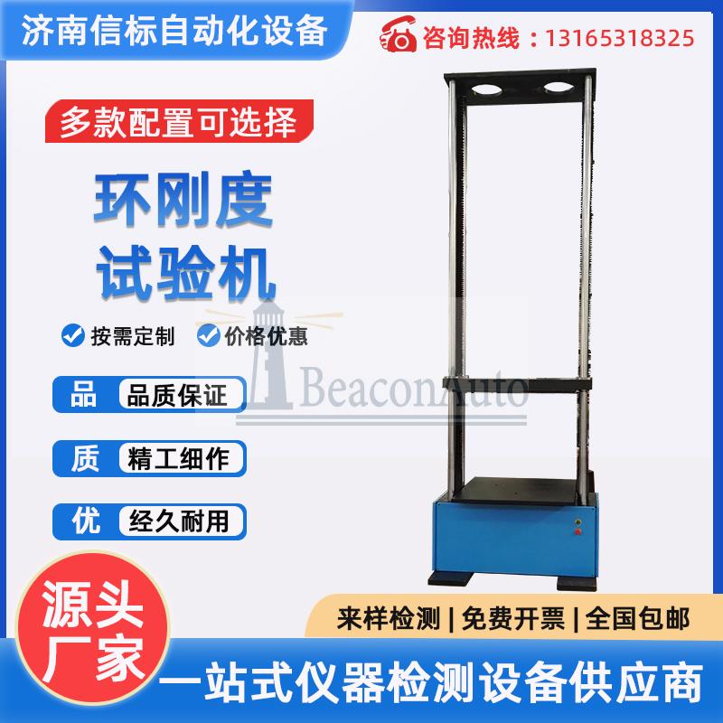 塑料彎曲擠壓剝離強度試驗機薄膜拉伸管材環(huán)剛度測定儀環(huán)柔度檢測