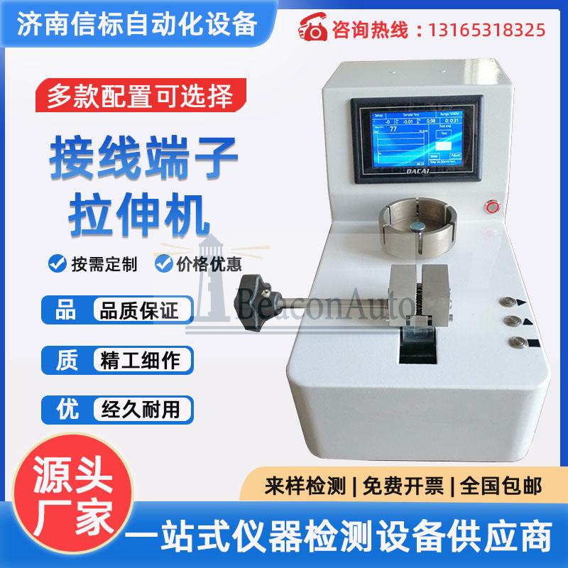 端子拉力測試儀端子線束拉力檢測儀電動拉力試驗(yàn)機(jī)端子推拉力測試