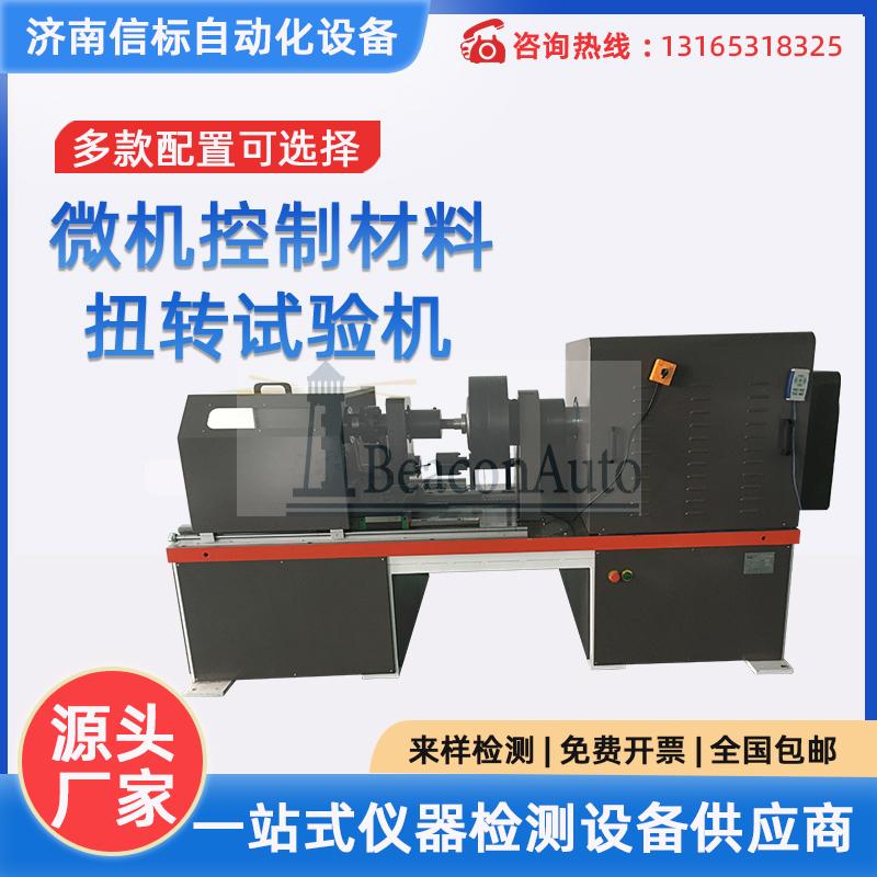 NDW-10000  金屬線材扭轉試驗機 扭矩性能測試  鋼絞線鋁絞線