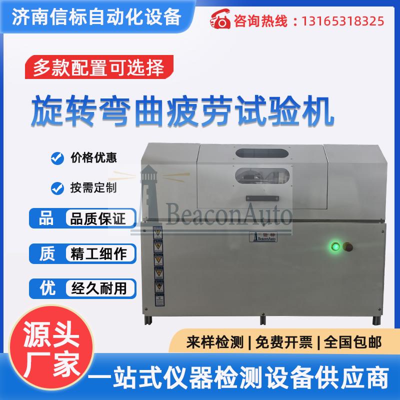 旋轉(zhuǎn)彎曲疲勞試驗(yàn)機(jī) 電子式疲勞試驗(yàn)設(shè)備
