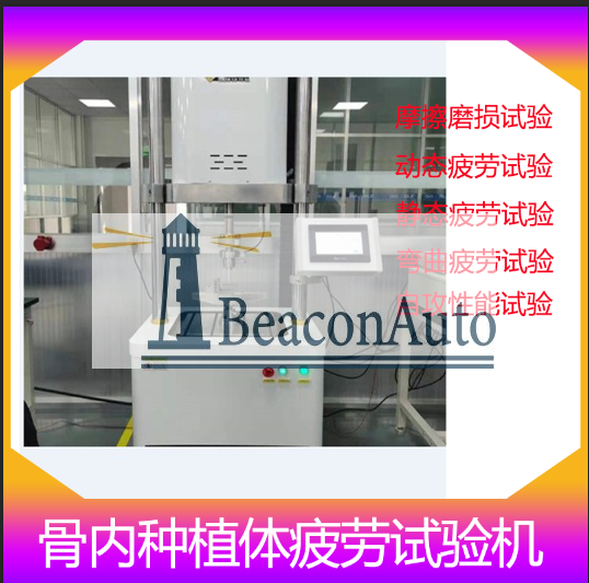 00骨內種植體動態疲勞試驗.png